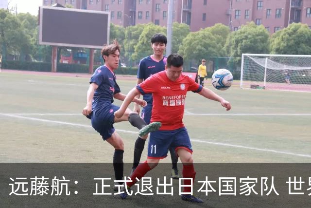 远藤航：正式退出日本国家队 世界杯夺冠那天终会到来